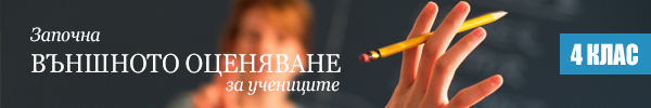 Матури 2014 - 4 клас