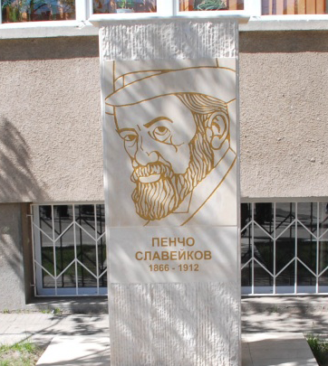 Паметник на Пенчо Славейков